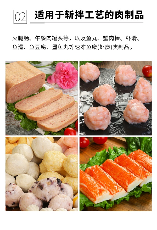 0616复配肉制品增稠剂-滚揉斩拌型详情页_03