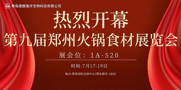 郑州展会