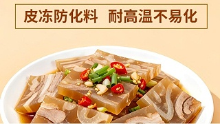 皮冻防化专用复配增稠剂 | 解决皮冻常温高温易化难题，商用降本增效