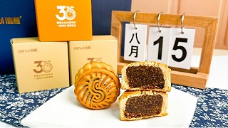 今年中秋，月饼有新意！