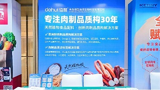 2026肉制品行业高质量发展大会:德慧以天然植物食品配料,顺应清洁标签趋势,探寻肉制品创新之路