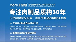 倒计时！青岛德慧即将亮相2026肉制品行业高质量发展大会，以“天然质构”方案赋能产业升级！