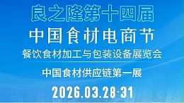 2026.3.28-31 武汉 良之隆 免费领票攻略来了！