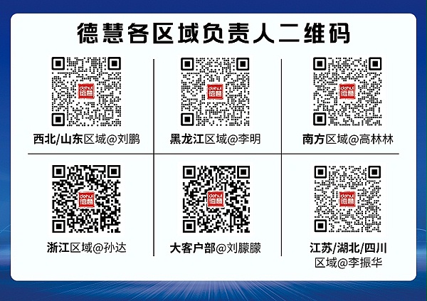 0725区域负责人二维码-合肥展会(1)