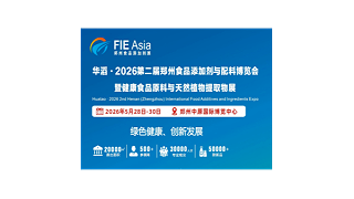 免费领参观票！青岛德慧亮相2026河南（郑州）国际食品添加剂与配料展
