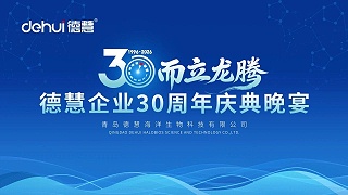 而立龙腾启新程，生态共建赢未来