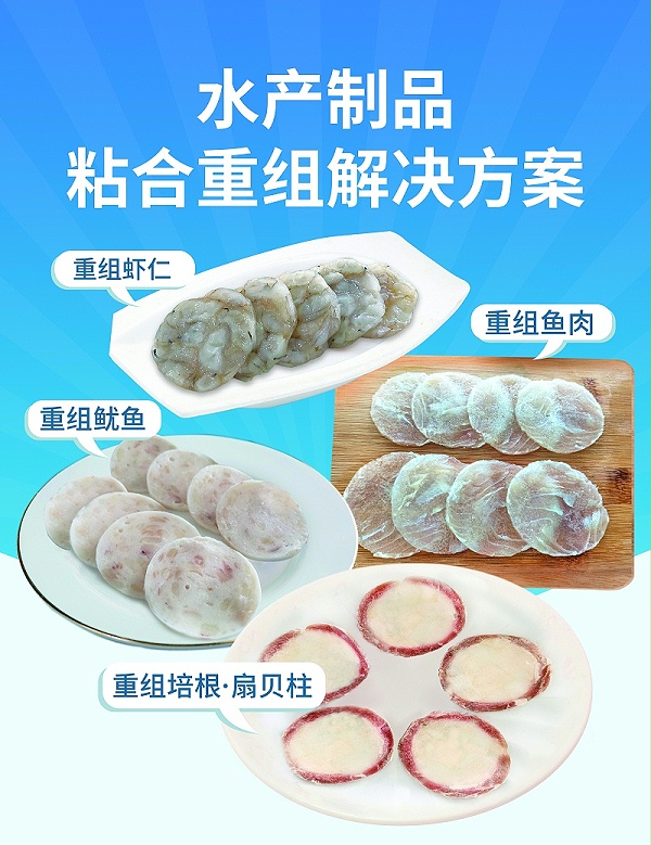 1018粘合重组解决方案