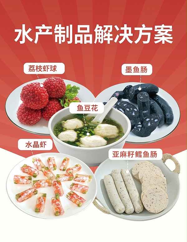 1018水产制品解决方案