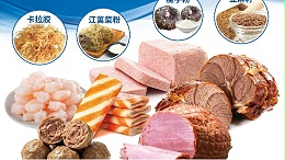 植物基保水剂：为调理肉制品创新应用注入 “清洁力量”