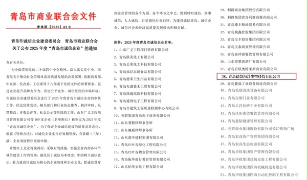 青岛市商业联合会文件(1)